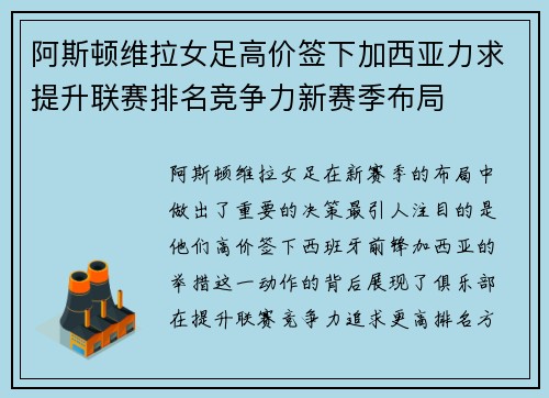 阿斯顿维拉女足高价签下加西亚力求提升联赛排名竞争力新赛季布局